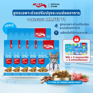 MRVET อาหารแมว Holistic T1 T2 T3 T4 10kg - เหมาะสำหรับแมวทุกช่วงวัย