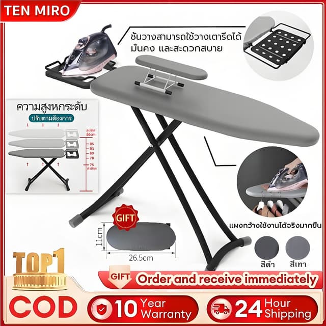 TEN MIRO โต๊ะรีดผ้า โต๊ะรีดผ้าแบบยืน โต๊ะรีดผ้าปรับได้ ไม่เพ
