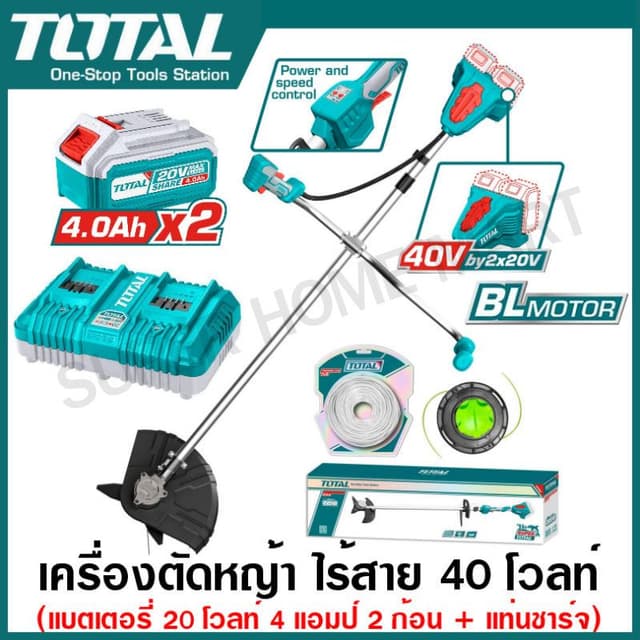 Total เครื่องตัดหญ้า ไร้สาย 40 โวลท์ พร้อมใบตัดหญ้า และ สายเอ็นตัดหญ้า รุ่น TSTLI20018
