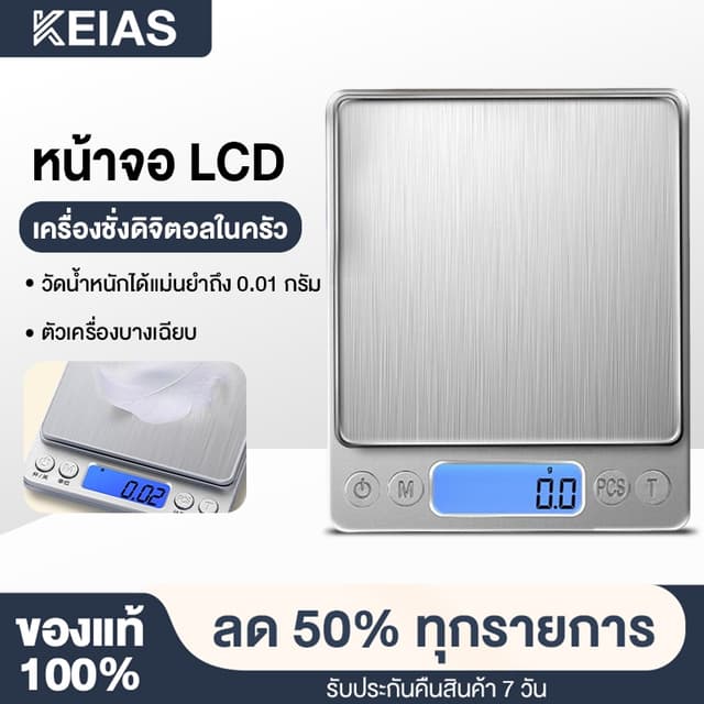 KEIAS เครื่องชั่งดิจิตอล กิโล ตาชั่งดิจิตอล ทศนิยมจุด 0.1/0.
