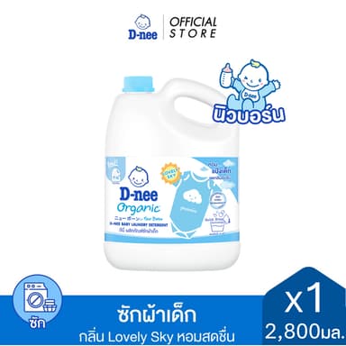 D-nee ดีนี่ ผลิตภัณฑ์ซักผ้าเด็ก กลิ่น Lovely Sky แกลลอน 2,800 มล. x1 ,หอมแป้งเด็ก