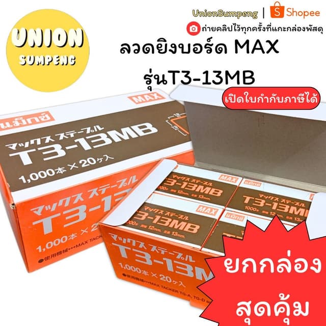 (USP)💢แท้พร้อมส่ง💢 (ยกกล่อง20,000ตัว) ลวดยิงบอร์ด MAX รุ่น