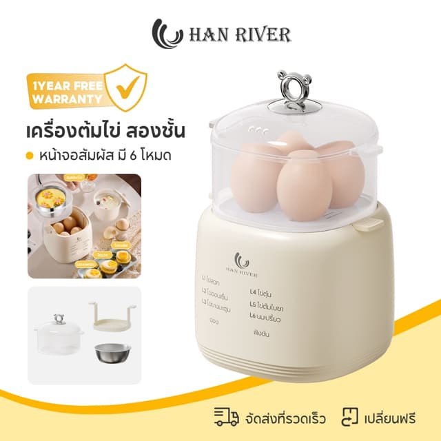 HAN RIVER เครื่องต้มไข่ สองชั้น เครื่องต้มไข่มัลติฟังก์ชั่น 
