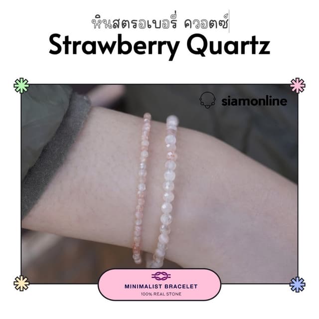 Minimalist bracelet - Strawberry quartz stone หินสตรอเบอรี่ค
