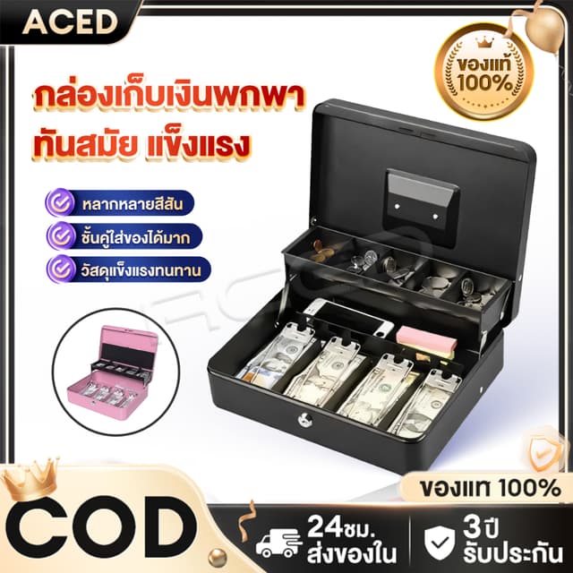 Cash Box​ กล่องใส่เงิน กล่องเก็บเงินแบบพกพา เซฟหิ้ว ตู้เซฟ ล