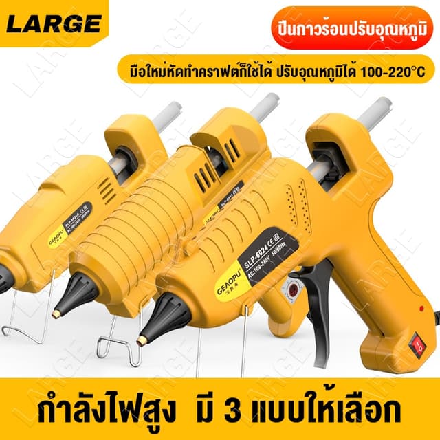 🔥ฟรีกาวแท่ง7/11mm🔥ปืนยิงกาวไฟฟ้า 480W ปืนยิงกาวร้อน (ปรับอ