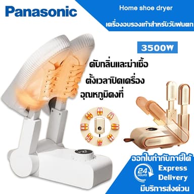 เครื่องอบรองเท้าแห้ง 3in1 จัดความชื้นรองเท้า ฆ่าเชื้อ จัดกลิ่น พับได้ เครื่องป่ารองเท้า shoes dryer
