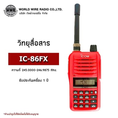 วิทยุสื่อสาร ยี่ห้อ ICOM รุ่น IC-86FX (แบต BP-264 1100 เทียบ) กำลังส่ง 5 วัตต์ #วอ.แดง #ถูกกฏหมาย