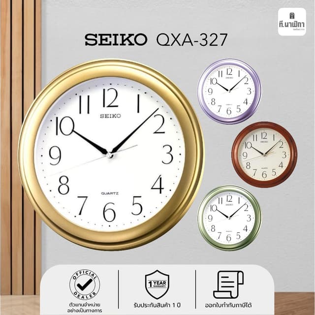 QXA327 นาฬิกาแขวนไซโก้ นาฬิกาแขวน ไซโก้ ( Seiko ) QXA327 QXA