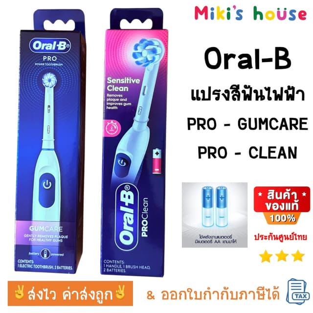 💥ของแท้ ส่งไวทุกวัน💥 Oral-B ออรัลบี แปรงสีฟันไฟฟ้า โปร กัม