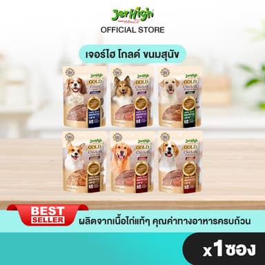 JerHigh เจอร์ไฮ โกลด์  250-325 กรัม บรรจุ 1 ซอง