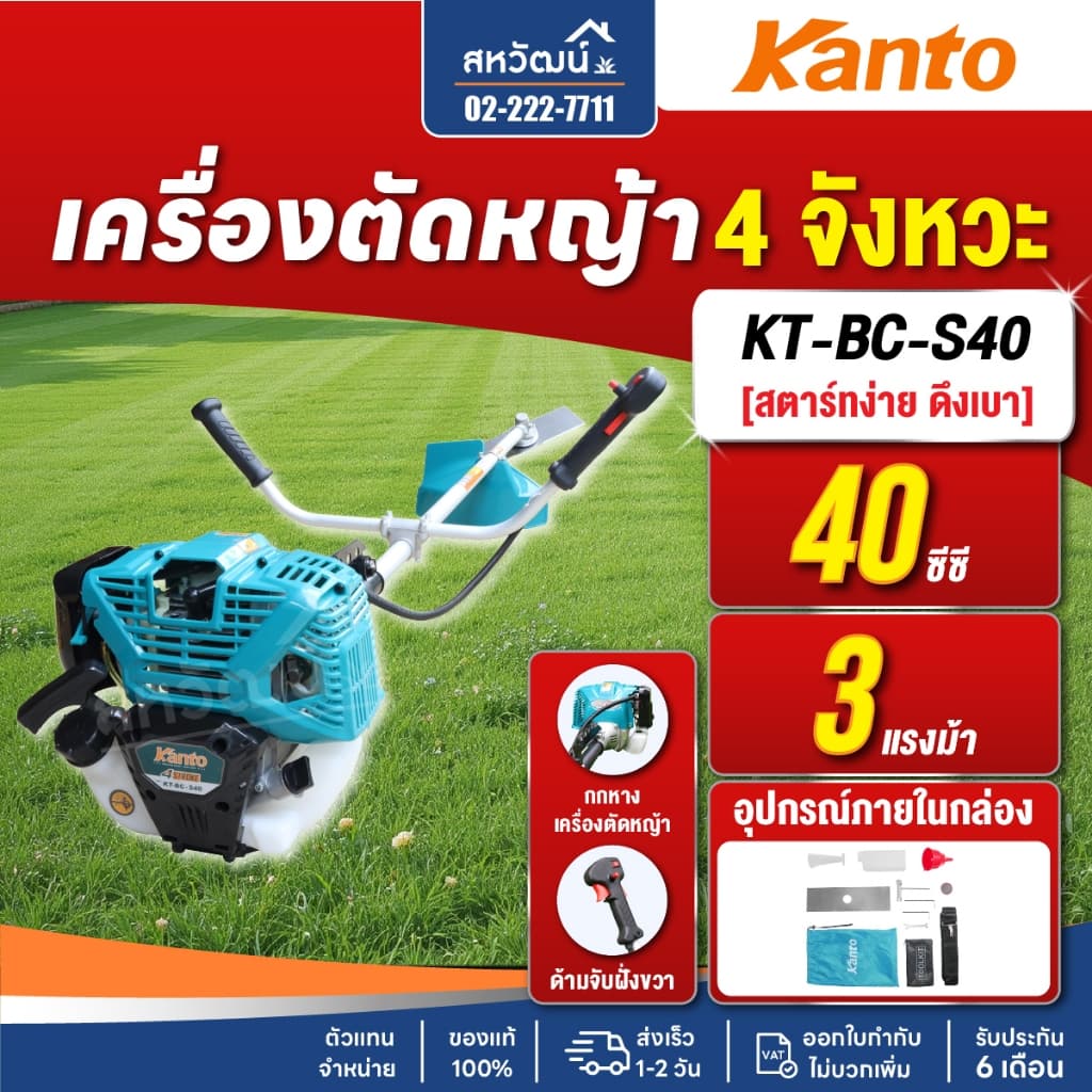 KANTO เครื่องตัดหญ้า 4 จังหวะ รุ่น KT-BC-S40 ขนาดเครื่อง 40CC./3HP /3000r/min เครื่องตัดหญ้า สะพายข้าง ตัดหญ้า https://wayoza.com