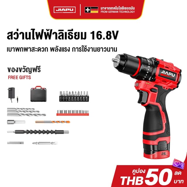 JIAPU แรงบิด 95 N.m ไขควงคลัชไร้สาย เจาะ ขันสกรู 16.8V ไขควงสว่านไฟฟ้า มอเตอร์บัสเลส สว่านไร้สาย แบตเตอรี่ลิเทียม ปรับความเร็ว 2 ระดับ มอเตอร์ Brushless ไฟ LED