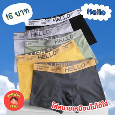HELLO กางเกงในผู้ชายขาสั้น กางเกงในบ็อกเซอร์ Boxer เนื้อผ้านิ่ม สวมใส่สบาย ดีไซน์เป้ากางเกงสองชั้น ระบายอากาศได้ดี