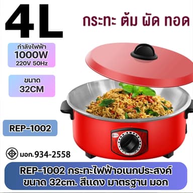 4L กระทะไฟฟ้า หม้อไฟฟ้า อเนกประสงค์ กระทะไฟฟ้าในครัวเรือน ทำอาหารและตุ๋น ประกัน6 ปี