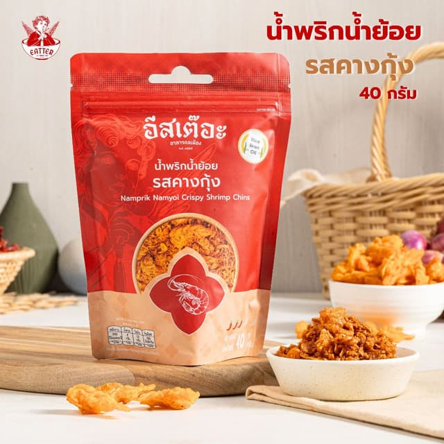 น้ำพริกน้ำย้อยอีสเต๊อะ รสคางกุ้งแบบซอง ขนาด 40 กรัม สูตรลับค