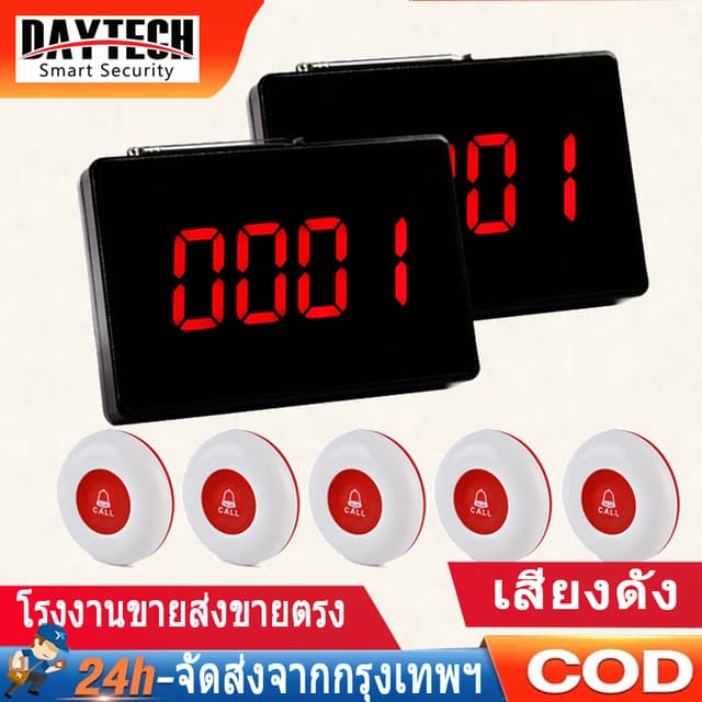 Daytech ที่เรียกคิว ออดไร้สาย สัญญาณเรียกลูกค้า สำหรับ คาเฟ่