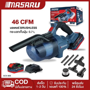MASARU SCV-805N  เครื่องดูดฝุ่นไร้สาย แถมหัวดูด 4 หัว ปรับความยาว เครื่องดูดฝุ่น