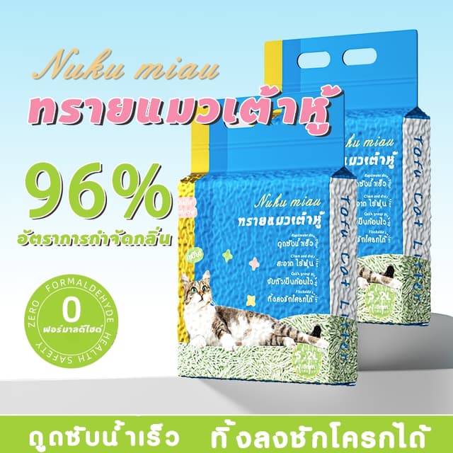 โปรโมชั่นจำกัดเวลา! ทรายเต้าหู้  ผลิตจากกากถั่วเหลืองธรรมชาต