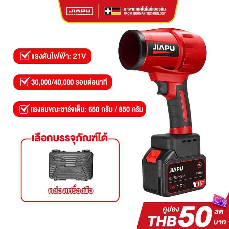 JIAPU เครื่องเป่าลมไร้สาย พัดลมเทอร์โบเจ็ท 580W/1050W โบลเวอร์ เครื่องเป่าลมไร้สาย เครื่องเป่าลมไฟฟ้า https://wayoza.com