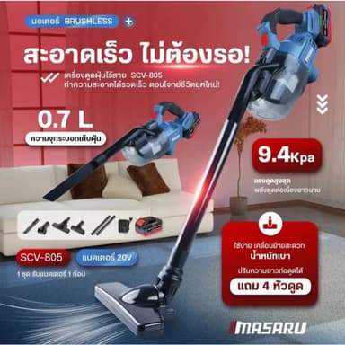 MASARU เครื่องดูดฝุ่นไร้สาย SCV-805 ดูดฝุ่นบนเตียง ทำความสะอาดพรม เครื่องดูดฝุ่นมินิไร้สาย