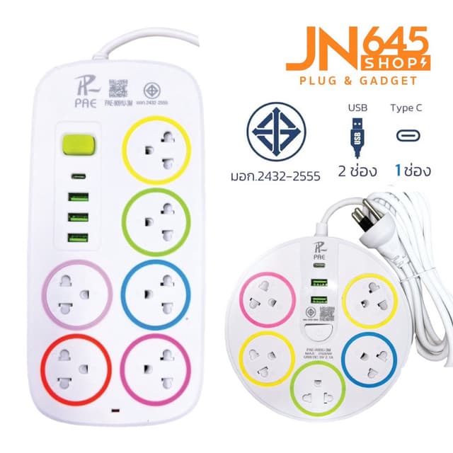 Pae ปลั๊กไฟ 6ช่อง 2USB-1Type-c ปลั๊กพ่วง รางปลั๊กไฟ มาตรฐานม