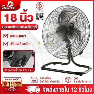 Sohef พัดลมตั้งพื้น 16/18/20นิ้ว พัดลม เสียงเงียบ ใบมีด 3 ใบ พัดลมตั้งพื้น พัดลมอุตสาหกรรม  พัดลมติดตั้งโต๊ะ พัดลมตั้งโต