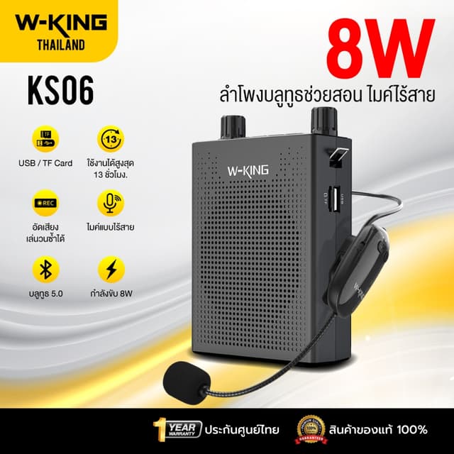 W-King KS06 ลำโพงช่วยสอน ไมค์ไร้สาย ลำโพงบลูทูธ ลำโพงFM ลำโพงไกด์ แบต 13 ชม/ชาร์จ