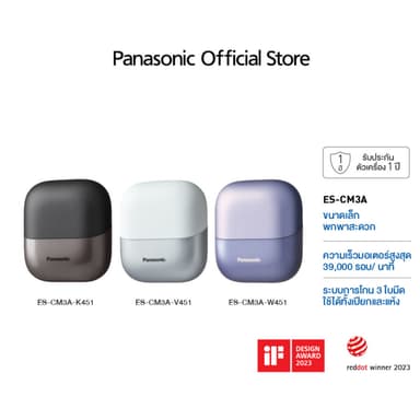 Panasonic เครื่องโกนหนวดไฟฟ้าแบบเปียก/แห้ง รุ่น ES-CM3A มี 3 ใบมีด ขนาดกะทัดรัด