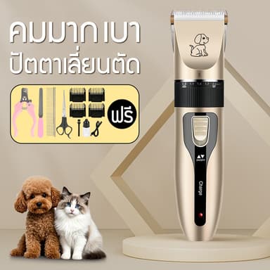 ตัดขนสุนัข ที่ตัดขนสุนัข แบตตาเลี่ยนตัดขนแมว ที่ตัดขนแมว ปัตตาเลี่ยนไร้สาย ปัตตาเลี่ยน ปัตตาเลี่ยนตัดขนสัตว์เลี้ยง