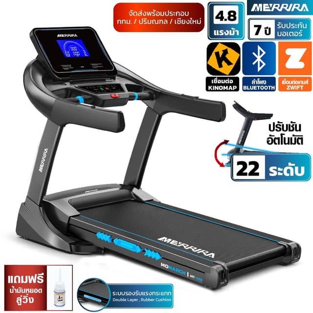 MERRIRA ลู่วิ่งไฟฟ้า 4.8 แรงม้า รุ่น MT-560 สายพานกว้าง 56 ซ