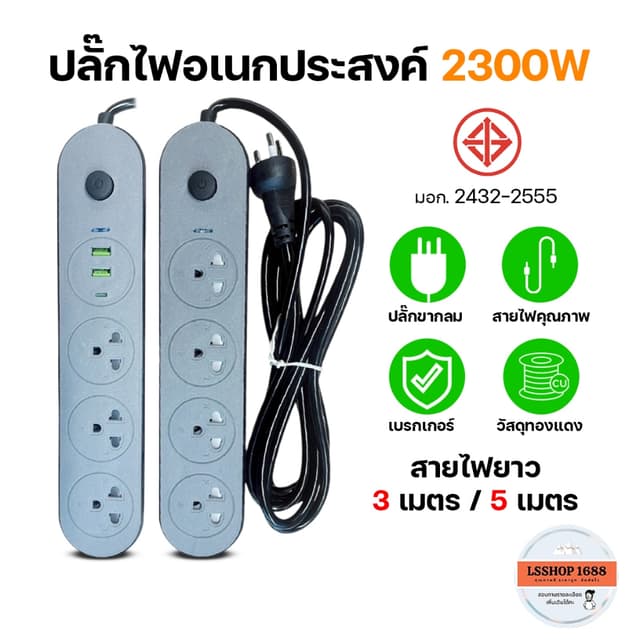 ปลั๊กไฟ ของแท้!!! ปลั๊กพ่วง 3เมตร/5เมตร ปลั๊ก3ขา มีสายดิน มี