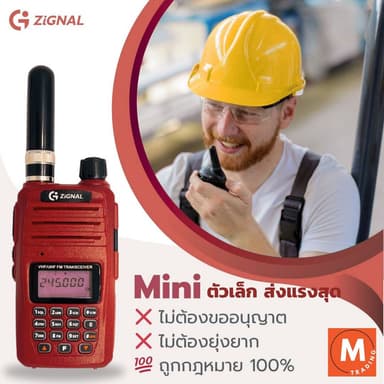 วิทยุสื่อสาร วอแดง 0.5 วัตต์  Zignal Mini แรงสุดในรุ่น ตัวเล็กราคาถูก 1-5กม ถูกกฏหมายยกเว้นใบอนุญาต