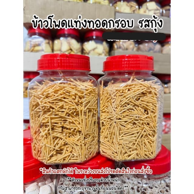 [หนวดกุ้ง ขายยกกระปุก] ขนมปี๊บโหลฝาแดง ขนมปังปี๊บ VFOOD วีฟู