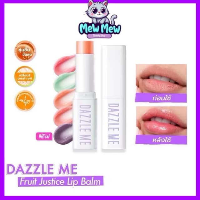 DAZZLE ME Fruit Justice Lip Balm ลิปบาล์ม บํารุงริมฝีปากให้ช