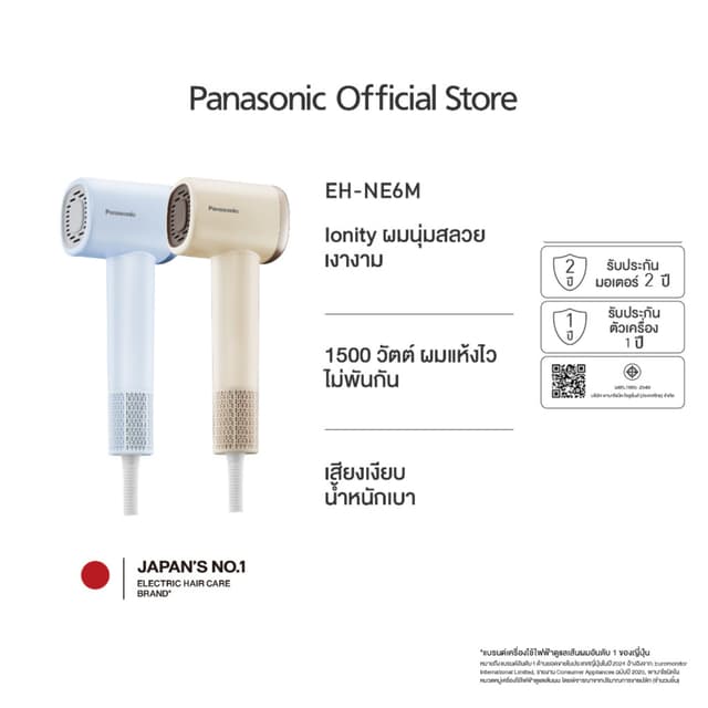 Panasonic ไดร์เป่าผม Linear Airflow Technology รุ่น EH-NE6M 