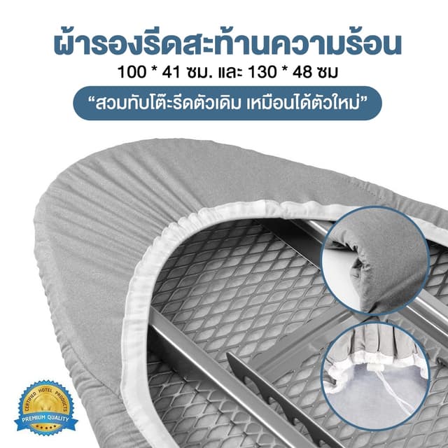 HomeNest 🔥ผ้ารีดผ้าสะท้อนความร้อน🔥100x41ซม. แถบยางยืดปรับร