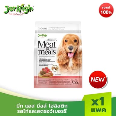 [แบรนด์ขายดีอันดับ 1]JerHigh เจอร์ไฮ มีท แอส มีลล์ โฮลิสติก อาหารสุนัข รสไก่และสตอรอว์เบอรรี่ 500 กรัม บรรจุ 1 ซอง