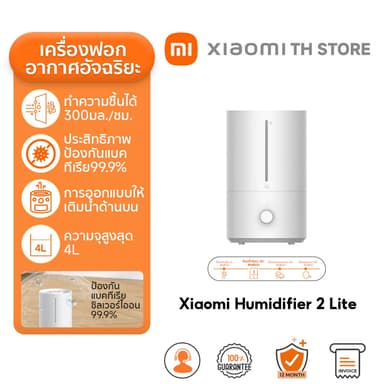 Xiaomi Humidifier 2 Lite พ่นไอน้ำ I เครื่องทำความชื้นอัจฉริยะ I ความจุสูงถึง 4.5 ลิตร I ฟอกอากาศ 30-90㎡