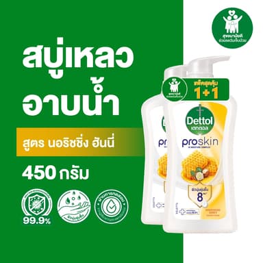Dettol เดทตอล ครีมอาบน้ำ โปรสกิน นอริชชิ่ง ฮันนี่ 450 กรัม X2