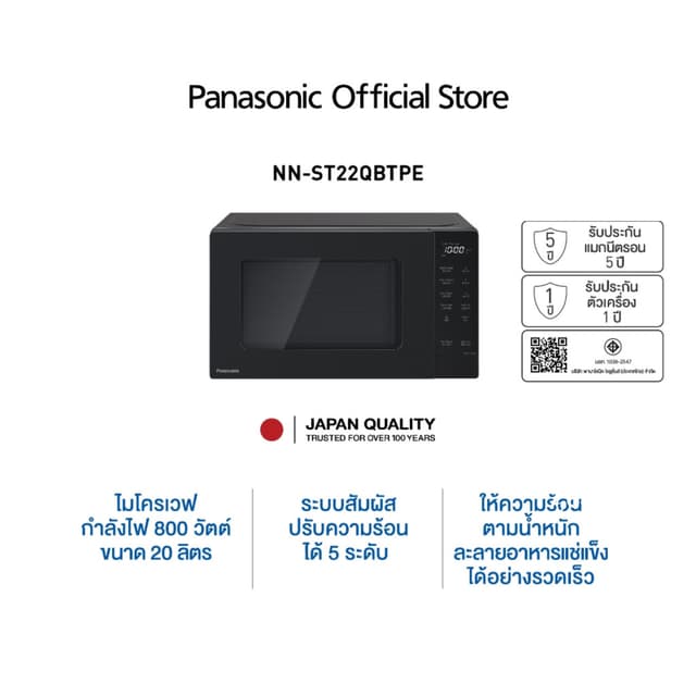 Panasonic เตาอบไมโครเวฟพานาโซนิค รุ่น NN-ST22QBTPE  กำลังไฟ 