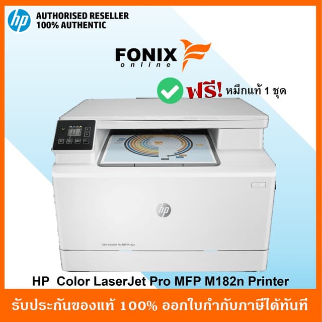 ปริ้นเตอร์สี HP Color LaserJet Pro MFP M182n PRINT/COPY/SCAN