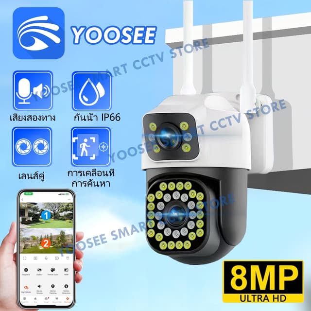 กล้องวงจรปิด YOOSEE 8MP เลนส์คู่ WiFi กล้องคู่กล้อง 2 กล้องพ