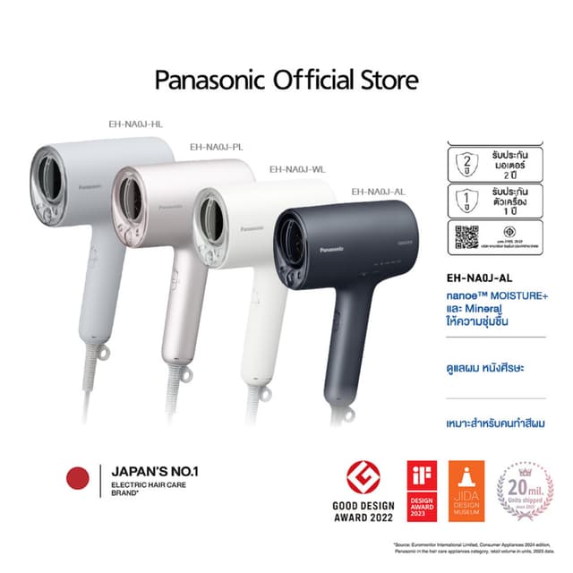 [ส่งด่วน] Panasonic nanoe™ Moisture+ ไดร์เป่าผม เพื่อผมชุ่มช