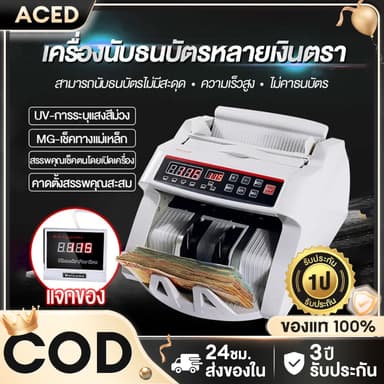 เครื่องนับธนบัตรธนาคาร 2 in1 หน้าจอแยก LCD นับได้ทุกสกุลเงิน ตรวจแบงค์ปลอม รับประกัน 3ปี