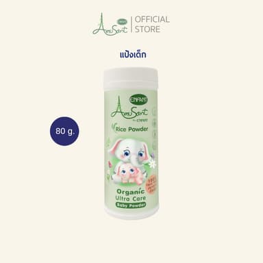 แป้งเด็กออร์แกนิค Amusant Organic Ultra Care Baby Powder