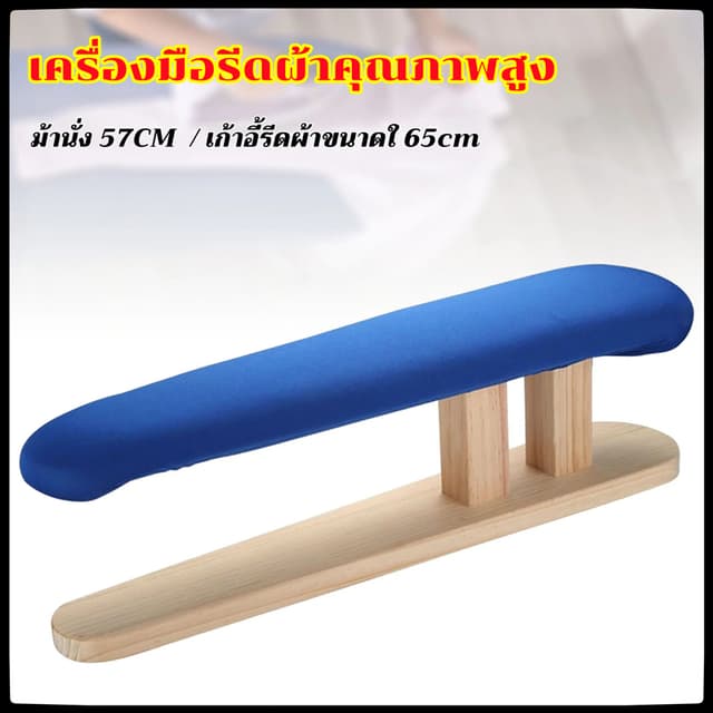 🔥จัดส่งสินค้าจากกรุงเทพฯ🔥ที่รองรีดผ้า ที่รีดผ้า โต๊ะรีดผ้า