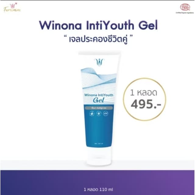 [New] Winona (วิโนน่า) IntiYouth Gel เจลสำหรับน้องสาว ให้ควา