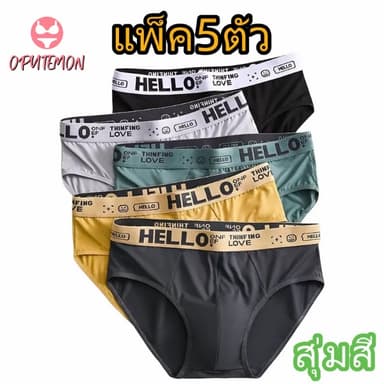 【แพ็ค 5ตัว】กางเกงในชาย เนื้อผ้านิ่ม ยืดหยุ่น สวมใส่สบาย เป้า 2 ชั้น ระบายอากาศ กางเกงในhello NY074