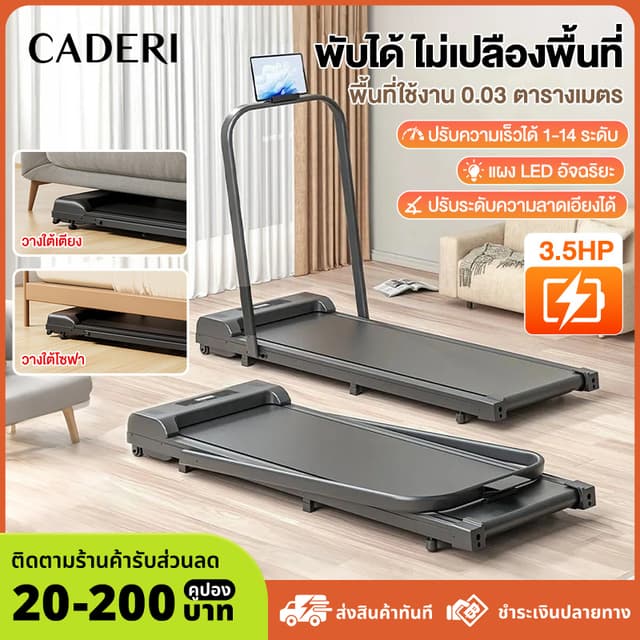 【รับประกัน10ปี】ลู่วิ่งไฟฟ้า  ลู่วิ่งไฟฟ้าแบนเรียบ สายพาน50cm